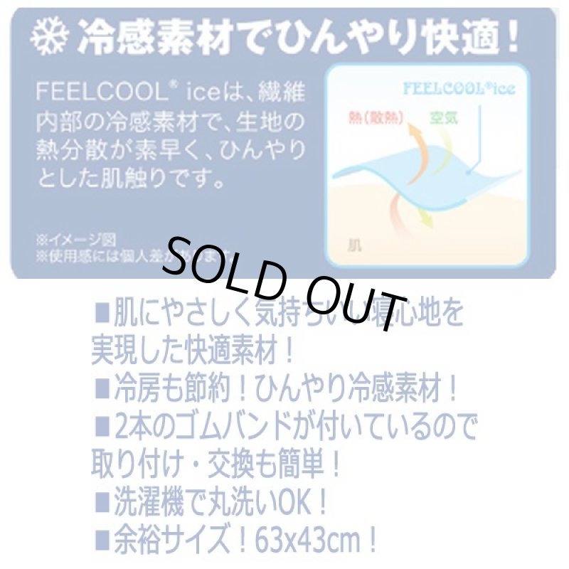 画像2: サラッと快適！接触冷感COOL枕パッド63cm[2点] (2)