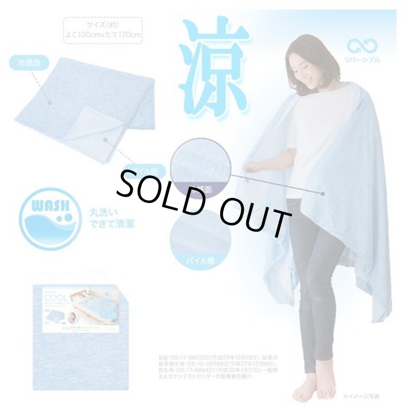 画像6: ひんやり肌触り！接触冷感サマーケット170cm[2点] (6)
