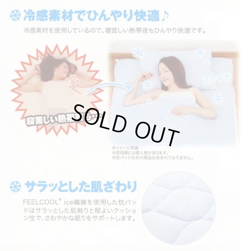 画像3: サラッと快適！接触冷感COOL枕パッド63cm[2点] (3)
