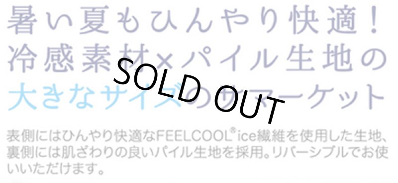 画像2: ひんやり肌触り！接触冷感サマーケット170cm[2点] (2)