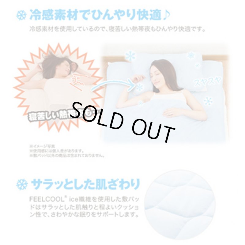 画像3: サラッと快適！接触冷感COOL敷パッド205cm[2点] (3)