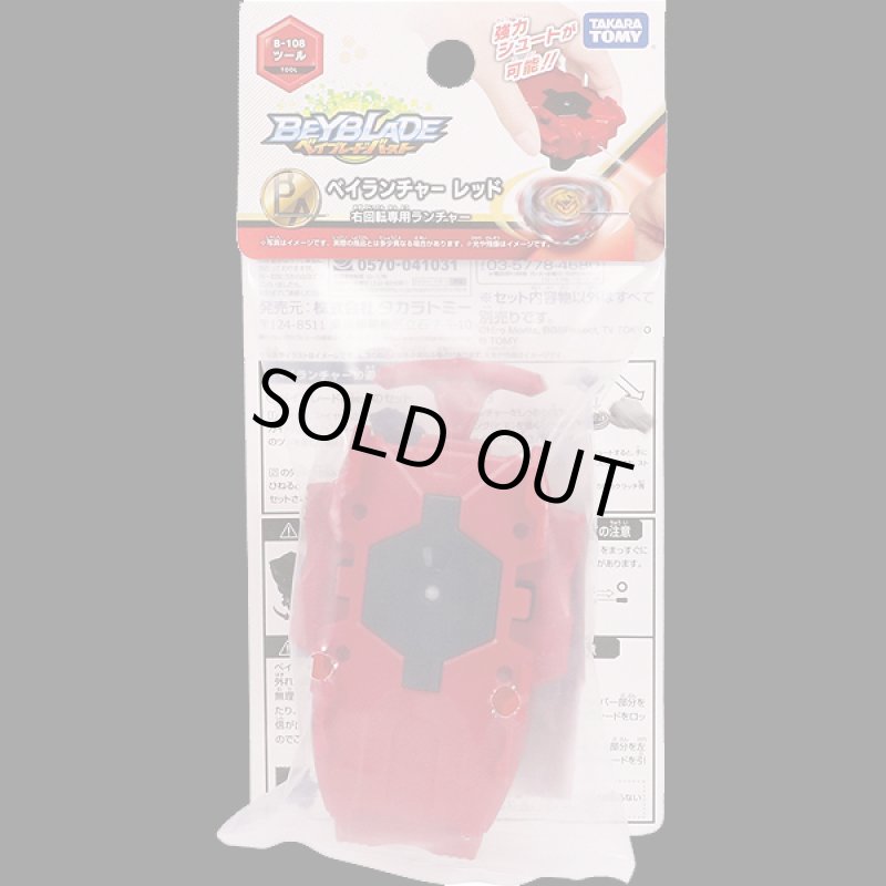 画像2: ベイブレードバーストB-108「ベイランチャーレッド」 (2)