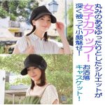 画像6: UVカット＆遮熱クールキャスケット (6)