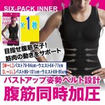 画像7: レディース用シックスパックシェイプインナーSlimMix［1枚］ (7)