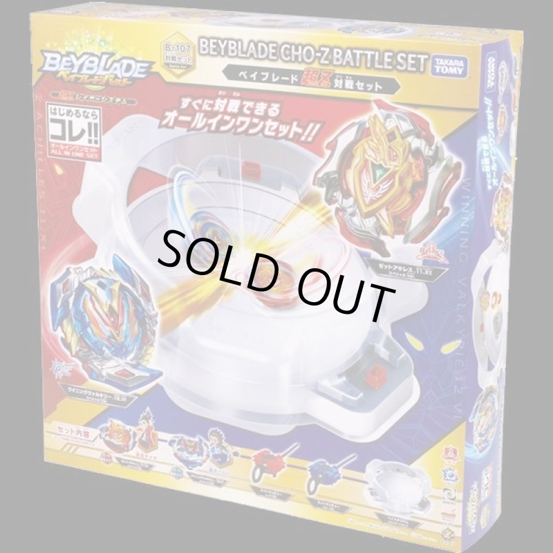 画像5: ベイブレードバーストB-107「ベイブレードバースト超Z対戦セット」 (5)