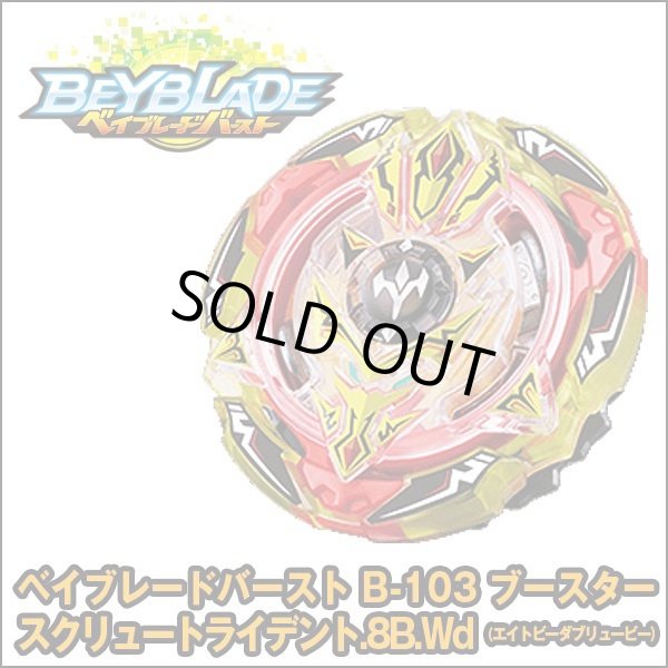 ベイブレードバーストB-103ブースター「スクリュートライデント.8B.Wd
