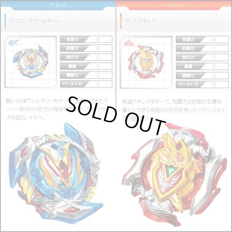 画像2: ベイブレードバーストB-107「ベイブレードバースト超Z対戦セット」 (2)