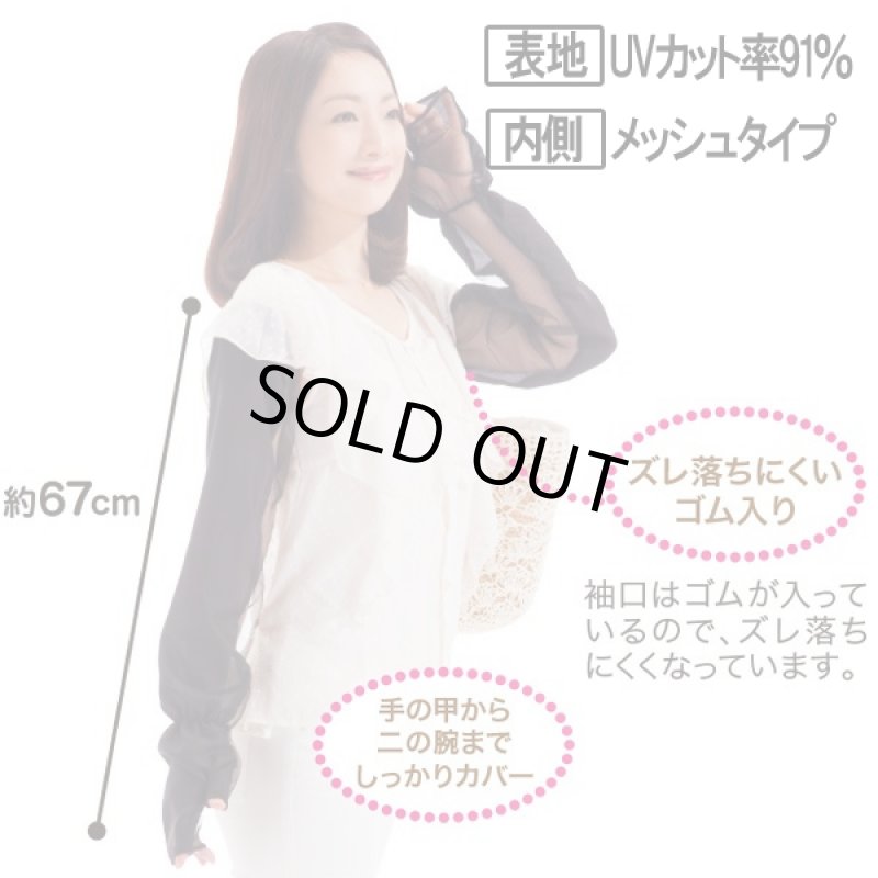 画像2: 虫よけネットアームカバー (2)