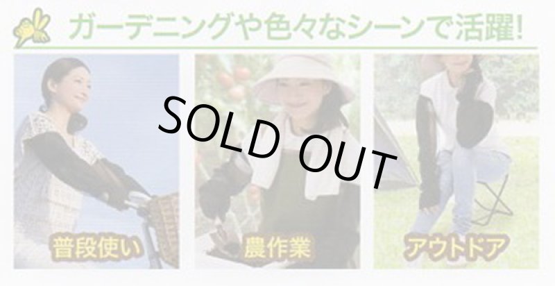 画像4: 虫よけネットアームカバー (4)