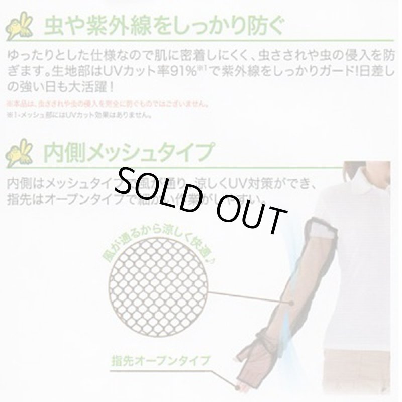 画像3: 虫よけネットアームカバー (3)