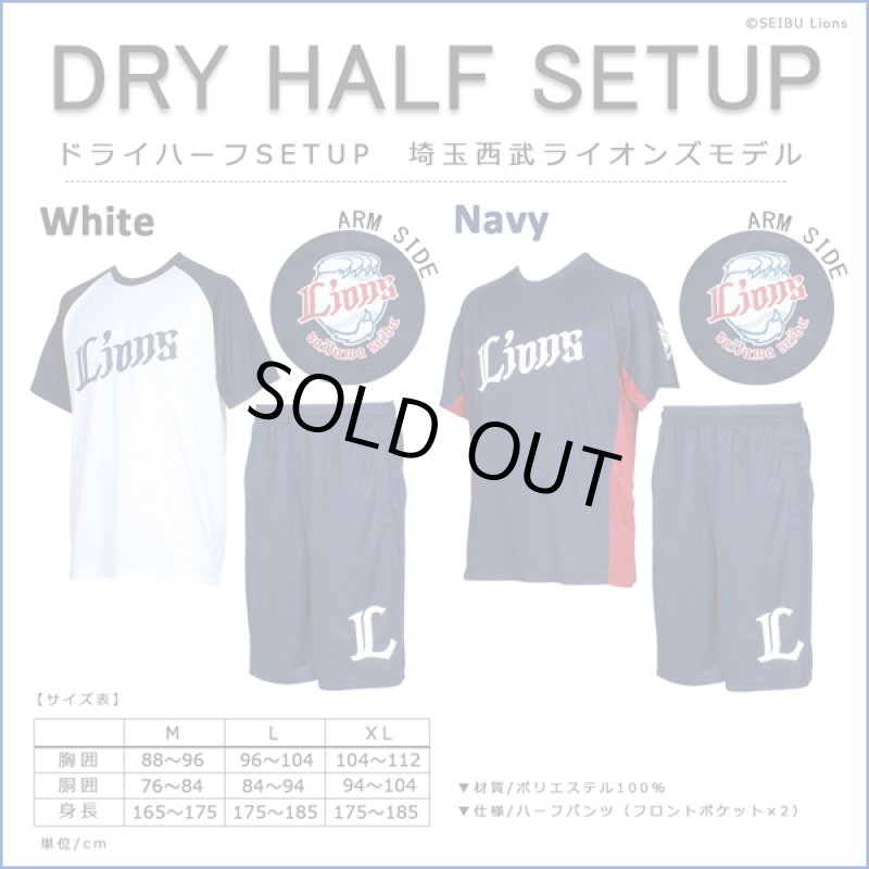 画像6: ドライハーフセットアップ「埼玉西武ライオンズ2018年モデル」 (6)