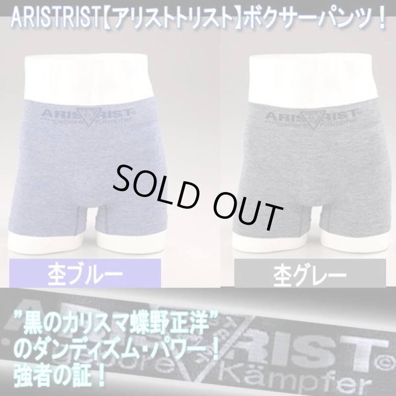 画像4: 蝶野正洋プロデュースARISTRISTボクサーパンツ［4種セット］ (4)
