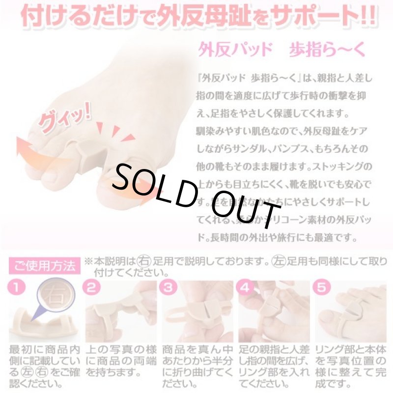 画像6: 外反パッド「歩指(ぼし)ら〜く」 (6)