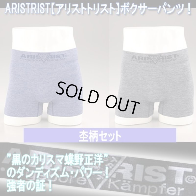 画像4: 蝶野正洋プロデュースARISTRISTボクサーパンツ［2枚組］ (4)