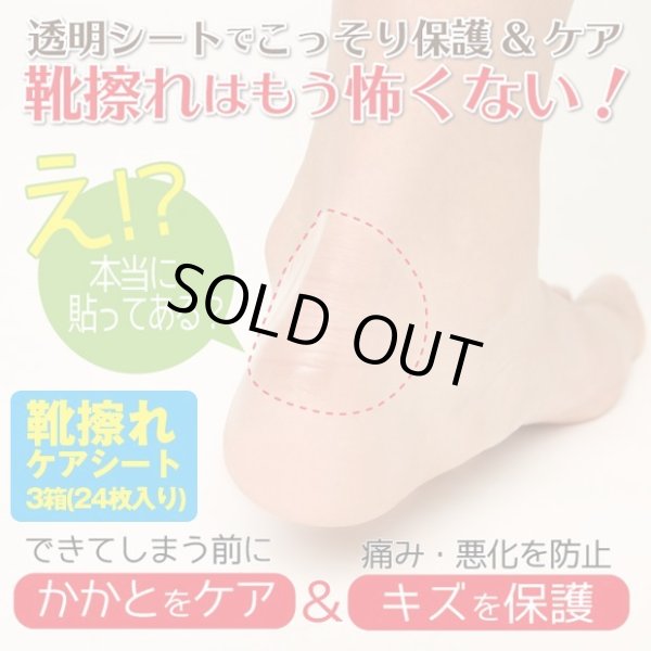 箱無し特価！旅行 テーマパーク 靴擦れケアシート(8枚入) 2個セット 箱