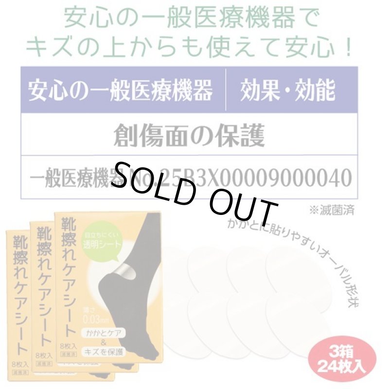 画像5: 靴擦れケアシート3箱24枚入 (5)