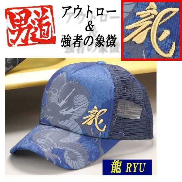 日本魂-男道メッシュキャップARE-106