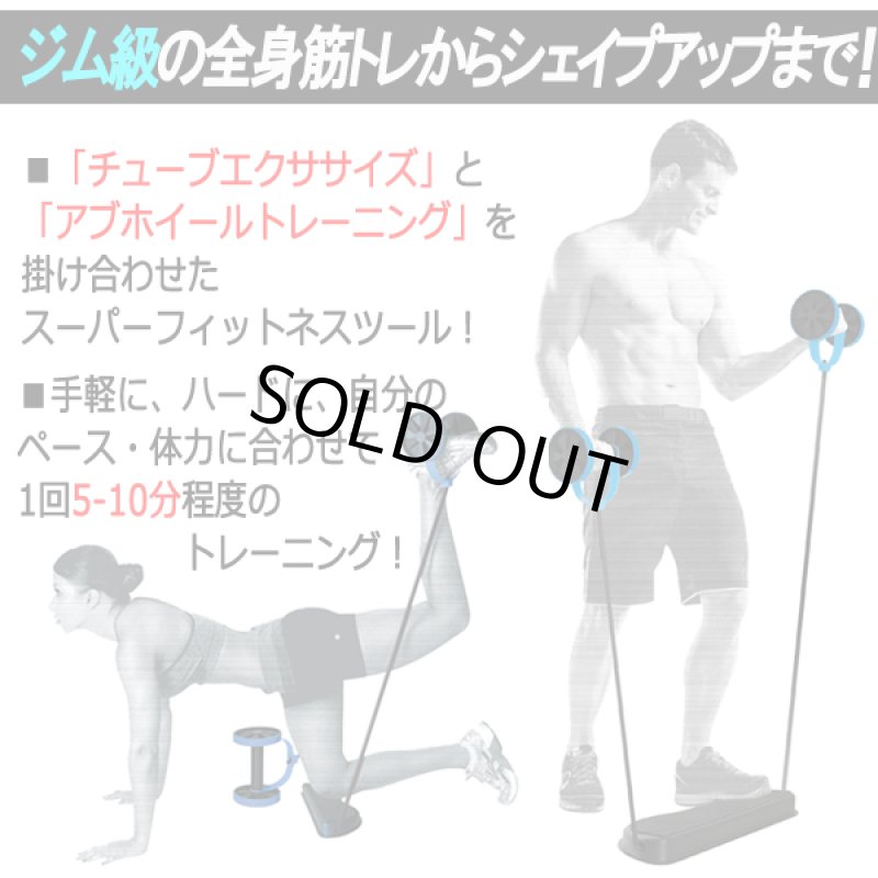 画像4: パワーチューブ&アブホイール「ダブルエクサローラー」 (4)