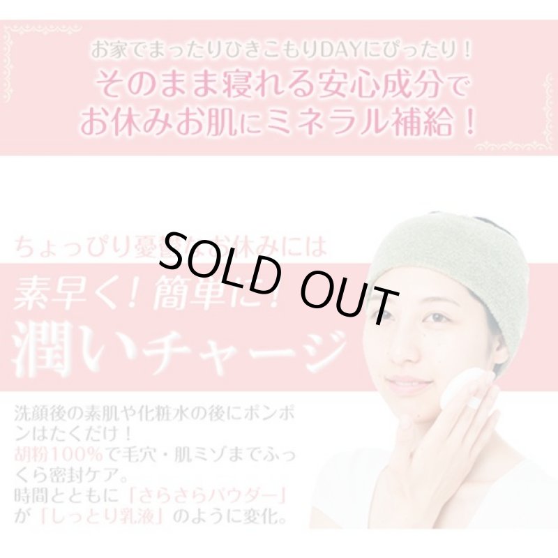 画像3: 胡粉美人パウダー (3)