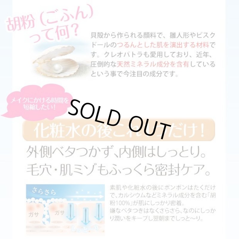 画像8: 胡粉美人パウダー (8)