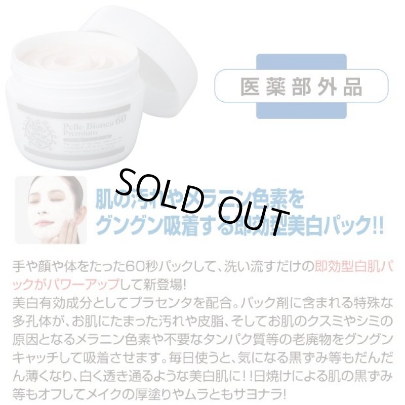 画像2: 白肌60秒マジックプレミアム (2)