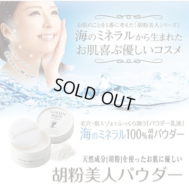 画像12: 胡粉美人パウダー (12)