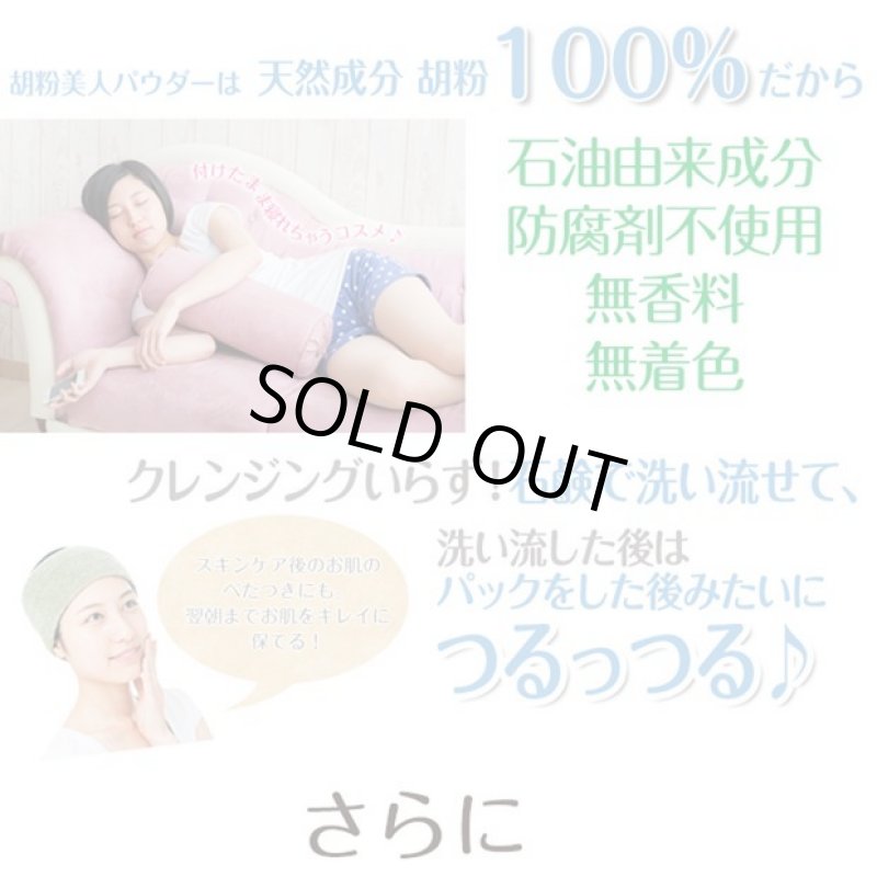 画像5: 胡粉美人パウダー (5)