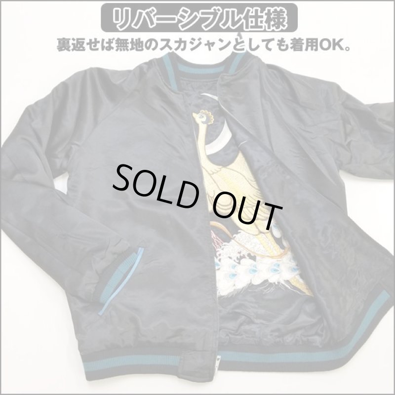 画像7: 火の鳥の飛翔刺繍スカジャン(TZSJ-002) (7)