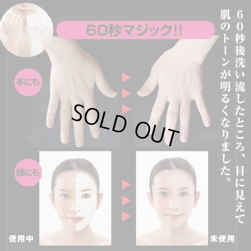 画像3: 白肌60秒マジックプレミアム (3)