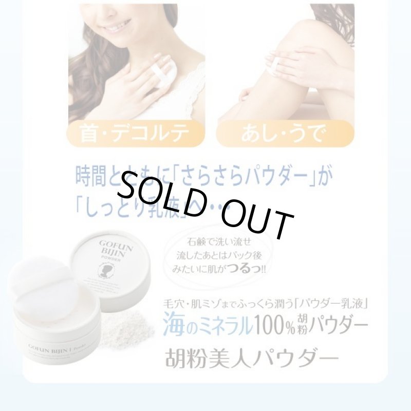 画像11: 胡粉美人パウダー (11)