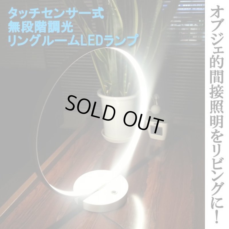 画像6: タッチセンサー式無段階調光リングルームLEDランプ (6)