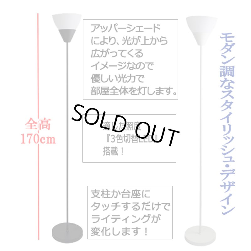 画像3: フリータッチセンサー搭載「アッパーシェードフロアライト170」 (3)