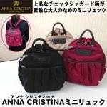 画像1: ANNA CRISTINAアンナクリスティーナミニリュック (1)