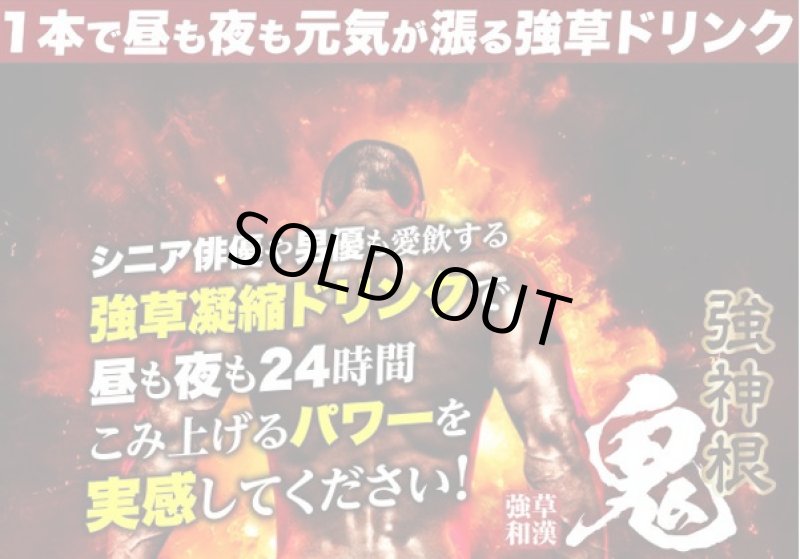 画像15: 強神根「鬼」(1本) (15)