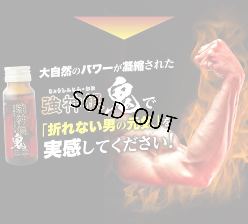 画像6: 強神根「鬼」(1本) (6)