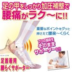 画像1: 足首着用「腰らくサポーター」 (1)