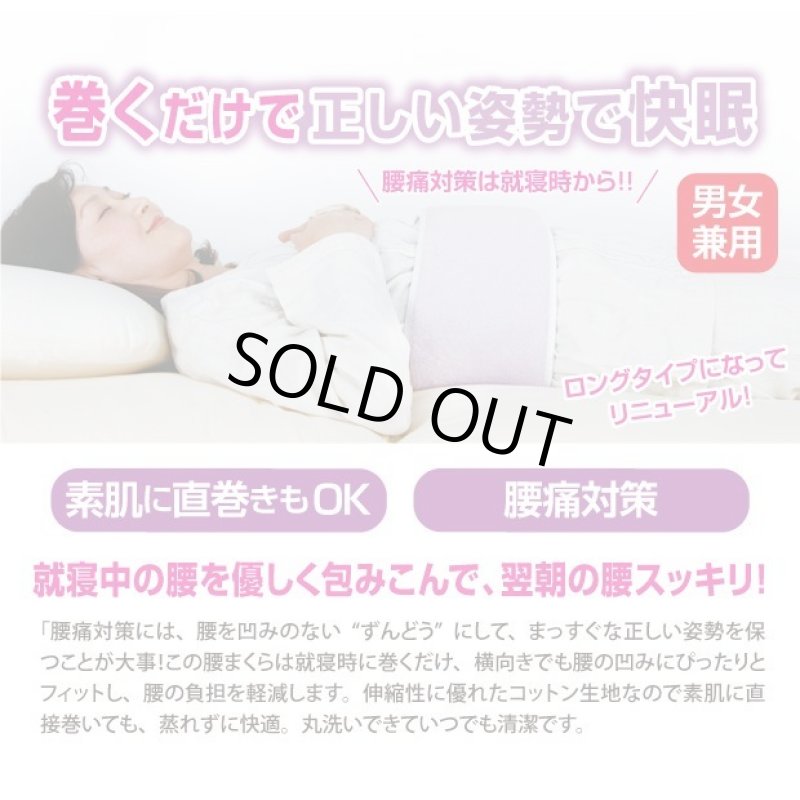 画像2: NEW巻く腰まくら (2)