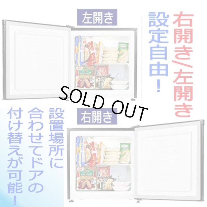 画像3: 左右ドア開き対応！直冷式冷凍庫32L［FR-SF32S］  (3)