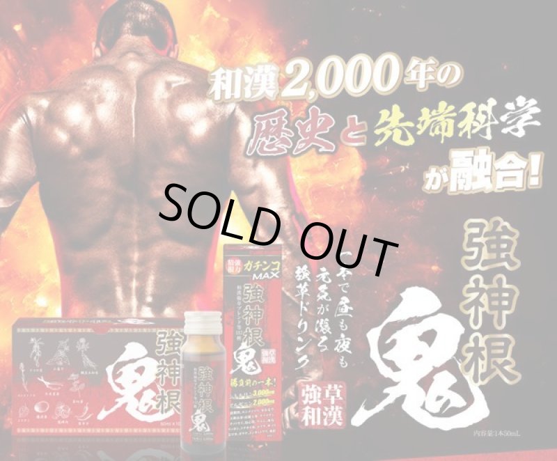 画像2: 強神根「鬼」(1本) (2)