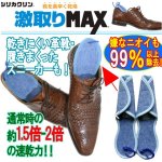 画像1: シリカクリン激取りMAX靴ドライ (1)