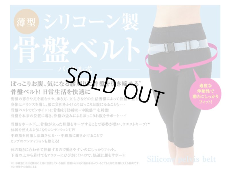 画像2: 薄型シリコーン製骨盤ベルト［バックル式］ (2)