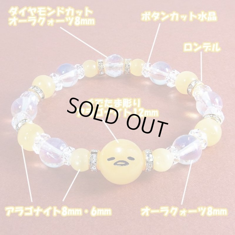 画像4: 「ぐでたま」天然石ブレスレット (4)