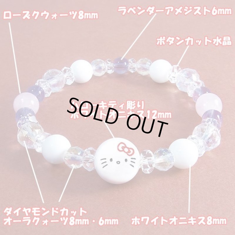 画像4: 「ハローキティ」天然石ブレスレット (4)