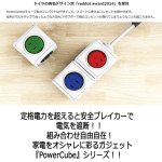 画像3: パワーキューブ「延長コード3m」（差込口x5） (3)