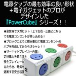 画像7: パワーキューブ「延長コード3mUSB」（差込口x4・USBx2） (7)