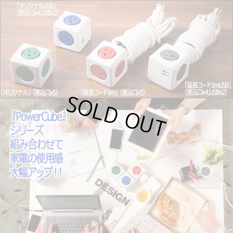 画像10: パワーキューブ「オリジナルUSB」(差込口x4・USBx2) (10)