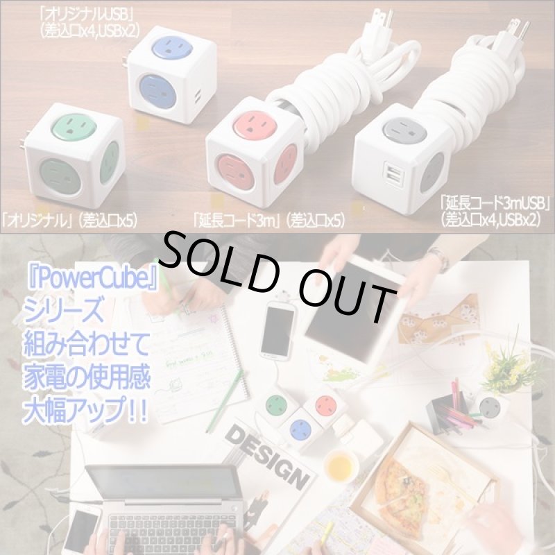 画像10: パワーキューブ「延長コード3m」(差込口x5) (10)