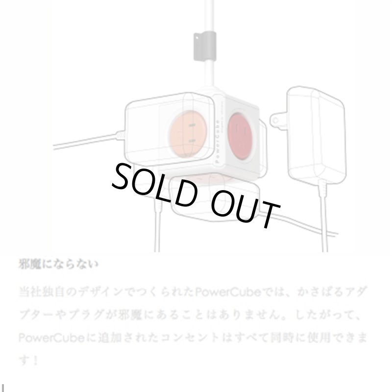 画像6: パワーキューブ「延長コード3m」(差込口x5) (6)