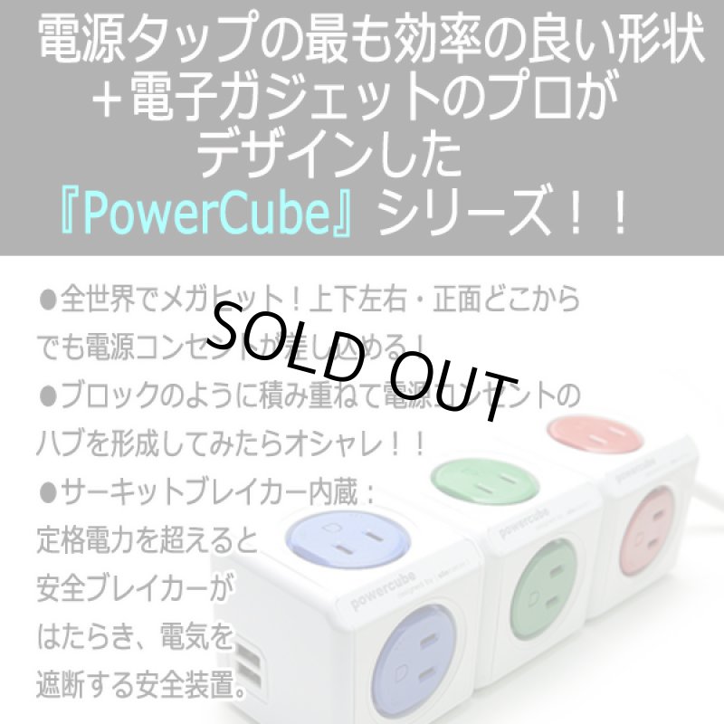 画像7: パワーキューブ「オリジナルUSB」(差込口x4・USBx2) (7)