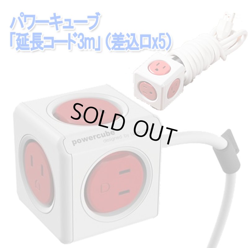 画像9: パワーキューブ「延長コード3m」(差込口x5) (9)
